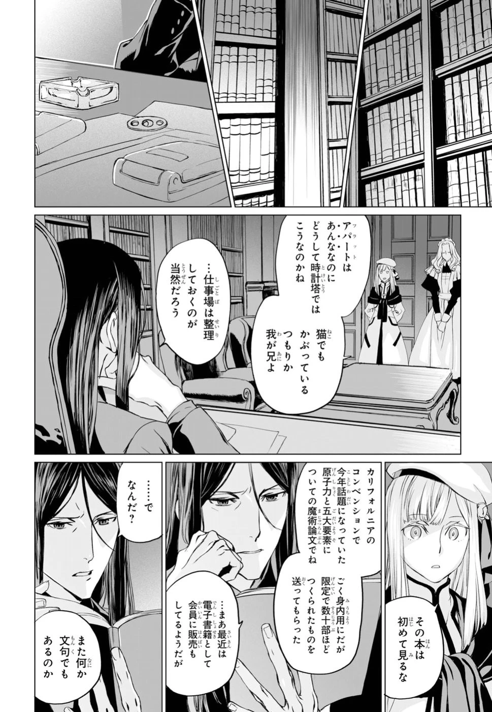 ロード・エルメロイⅡ世の事件簿 第16話 - 10
