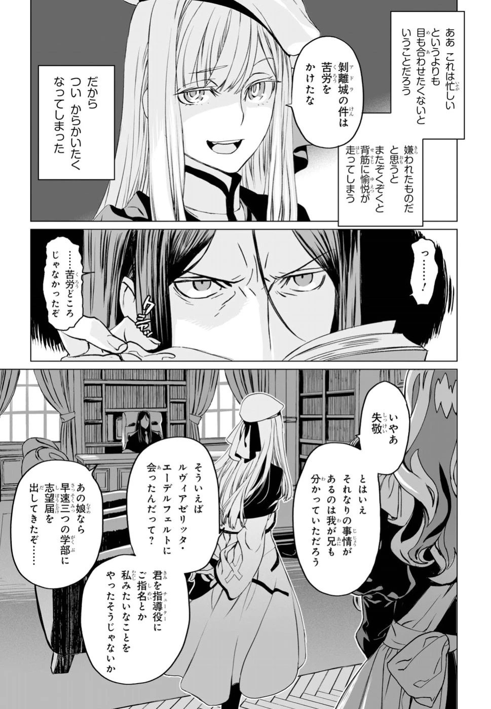ロード・エルメロイⅡ世の事件簿 第16話 - 11