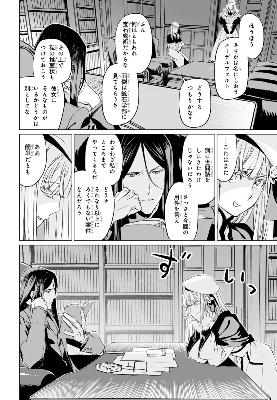 ロード・エルメロイⅡ世の事件簿 第16話 - 12
