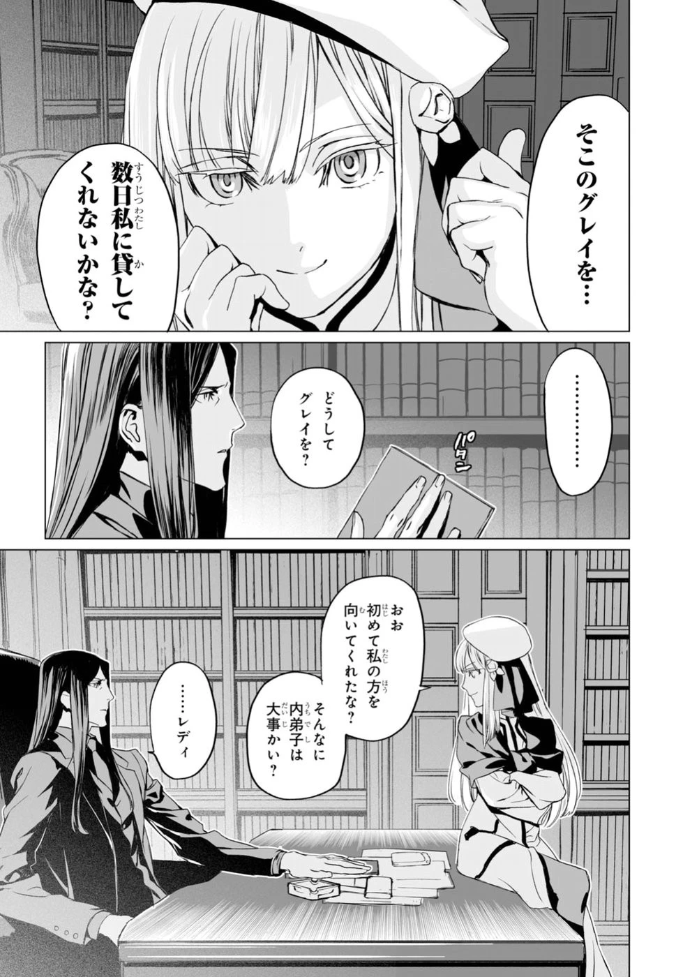 ロード・エルメロイⅡ世の事件簿 第16話 - 13