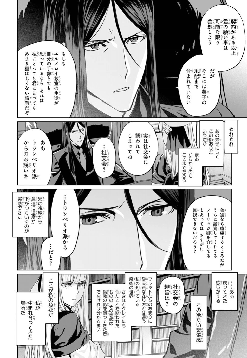 ロード・エルメロイⅡ世の事件簿 第16話 - 14