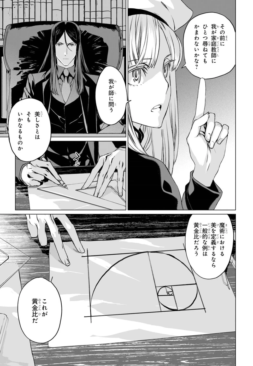 ロード・エルメロイⅡ世の事件簿 第16話 - 15