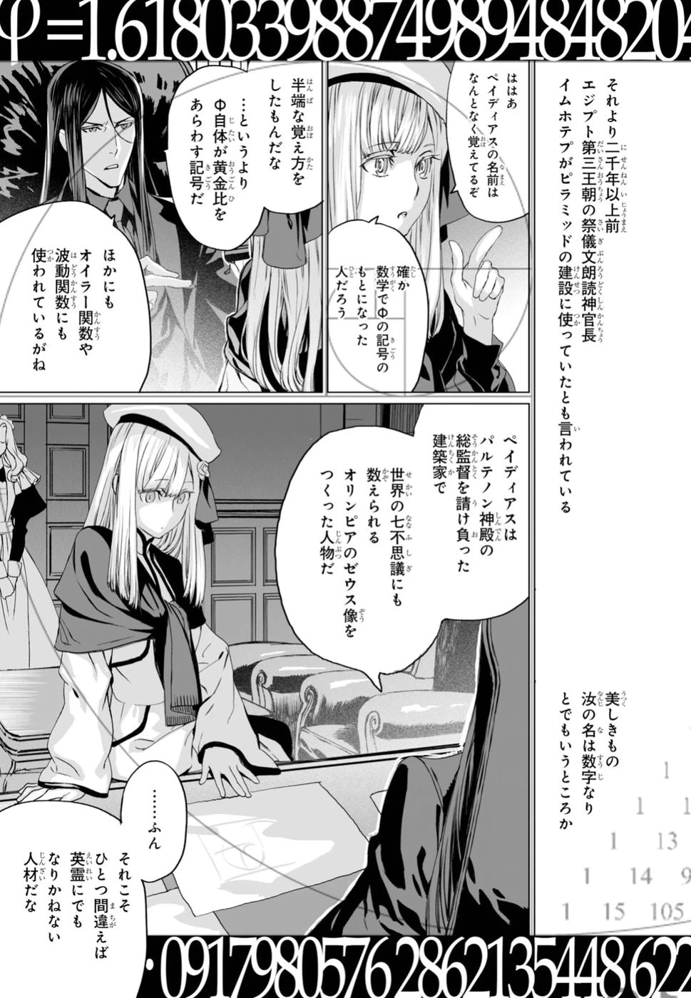 ロード・エルメロイⅡ世の事件簿 第16話 - 17