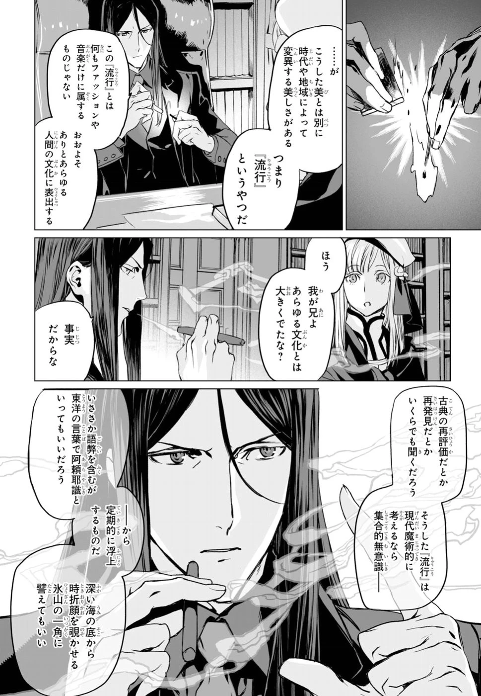 ロード・エルメロイⅡ世の事件簿 第16話 - 18