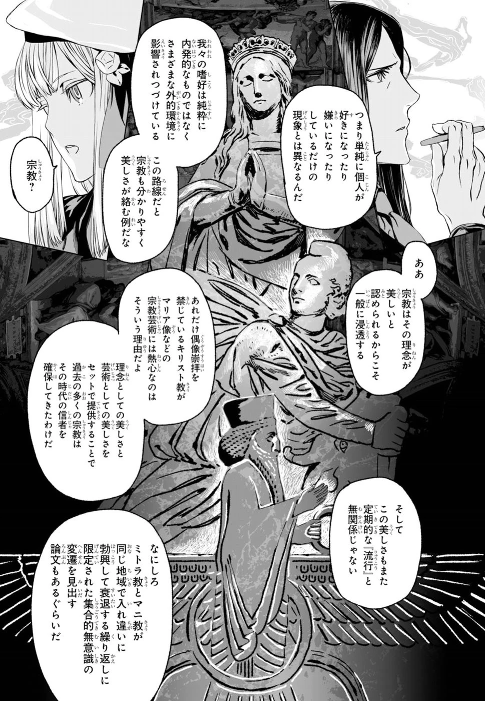 ロード・エルメロイⅡ世の事件簿 第16話 - 19
