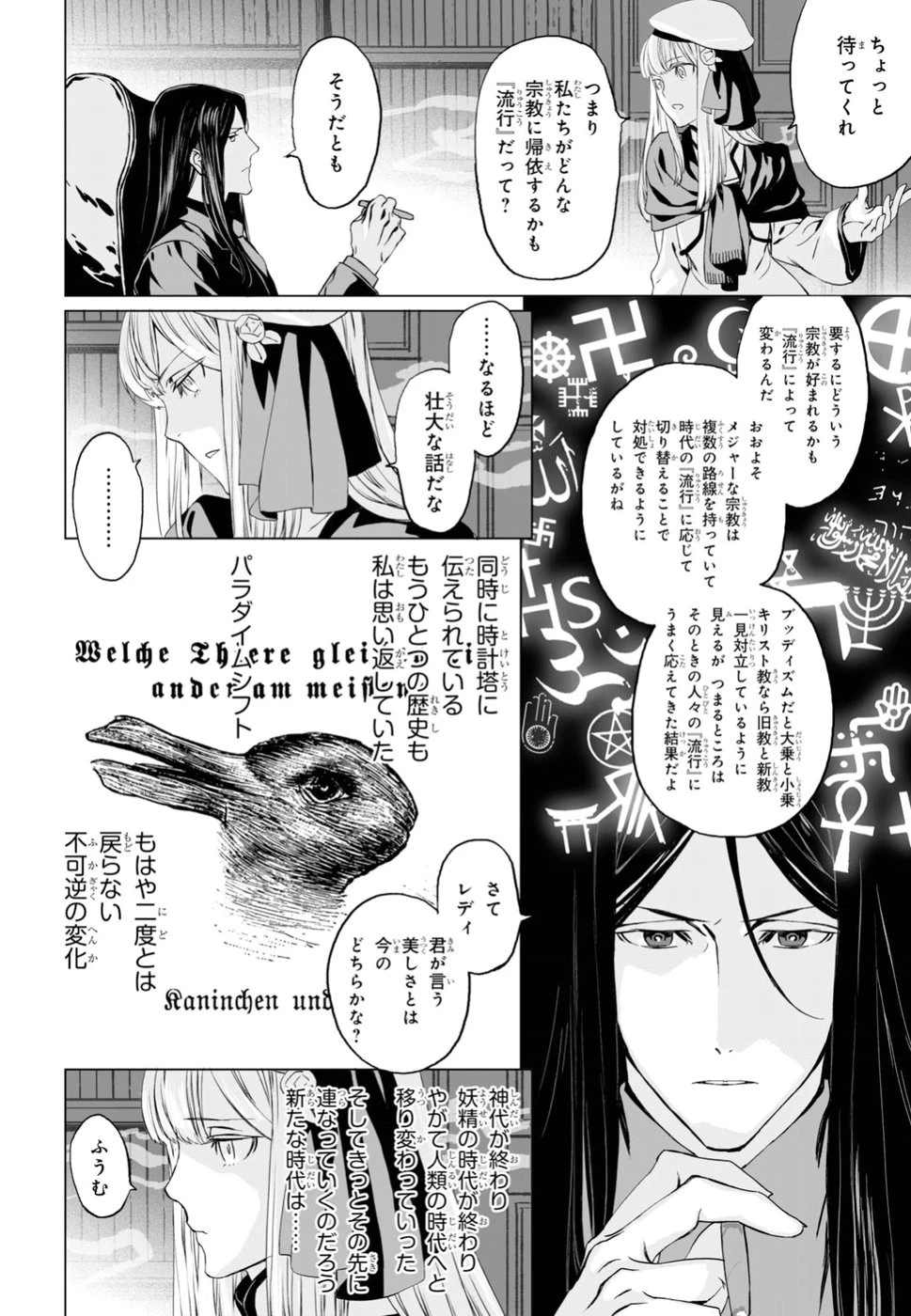 ロード・エルメロイⅡ世の事件簿 第16話 - 20