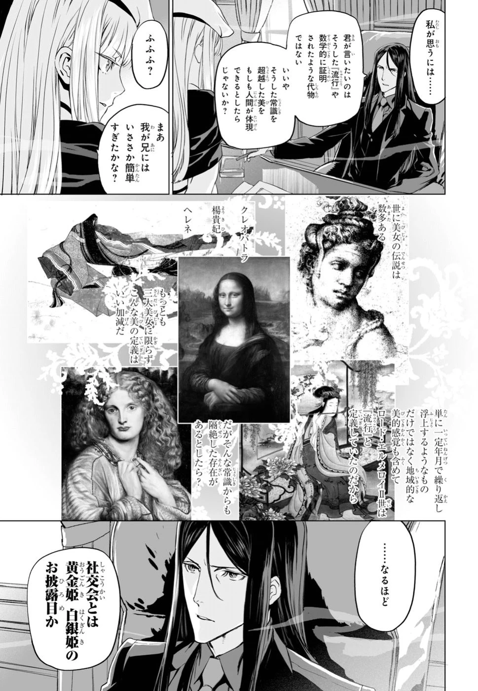 ロード・エルメロイⅡ世の事件簿 第16話 - 21