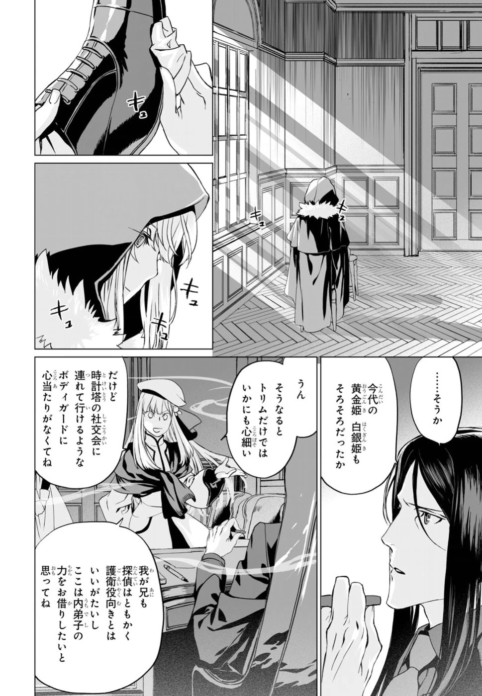 ロード・エルメロイⅡ世の事件簿 第16話 - 22