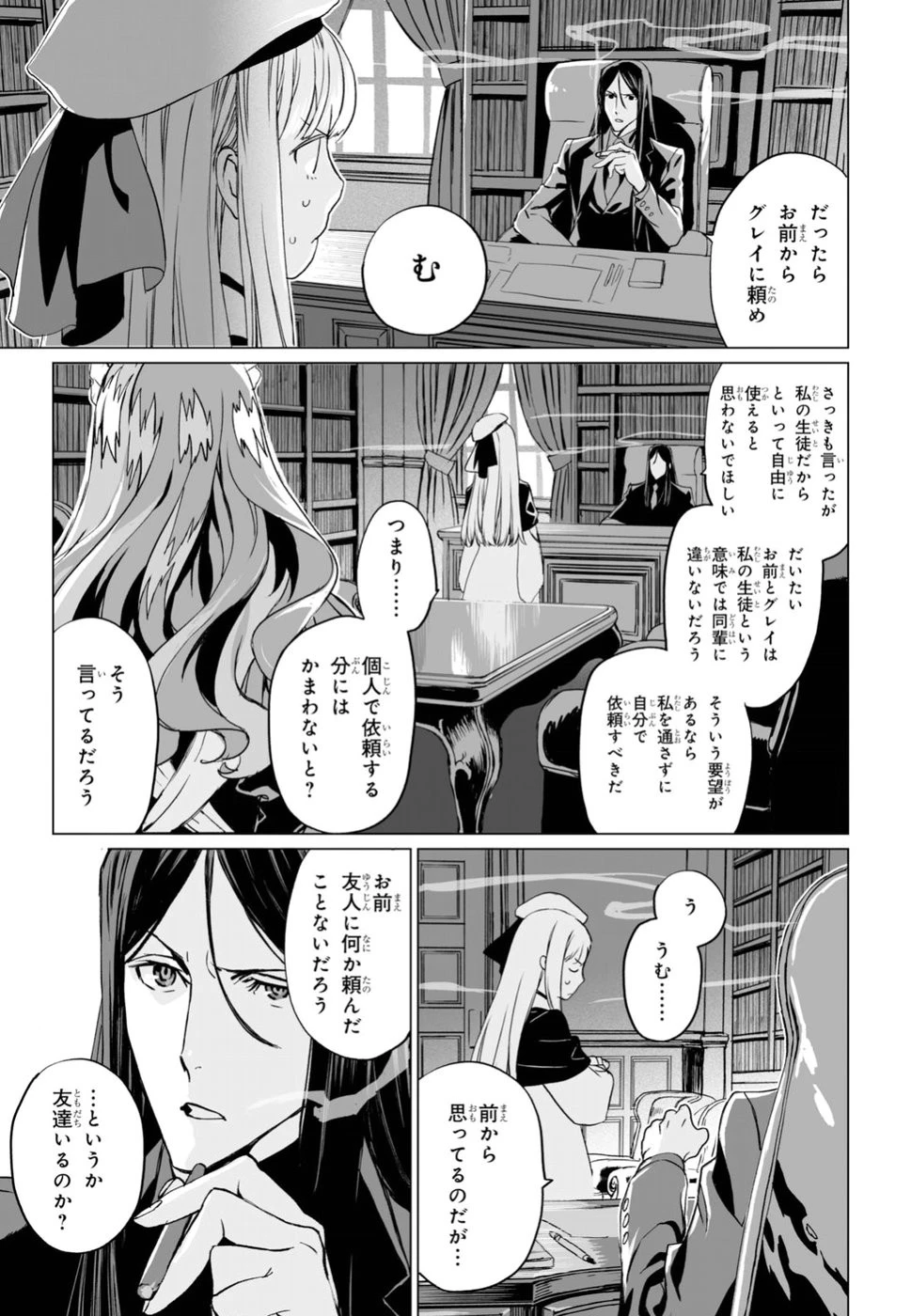 ロード・エルメロイⅡ世の事件簿 第16話 - 23