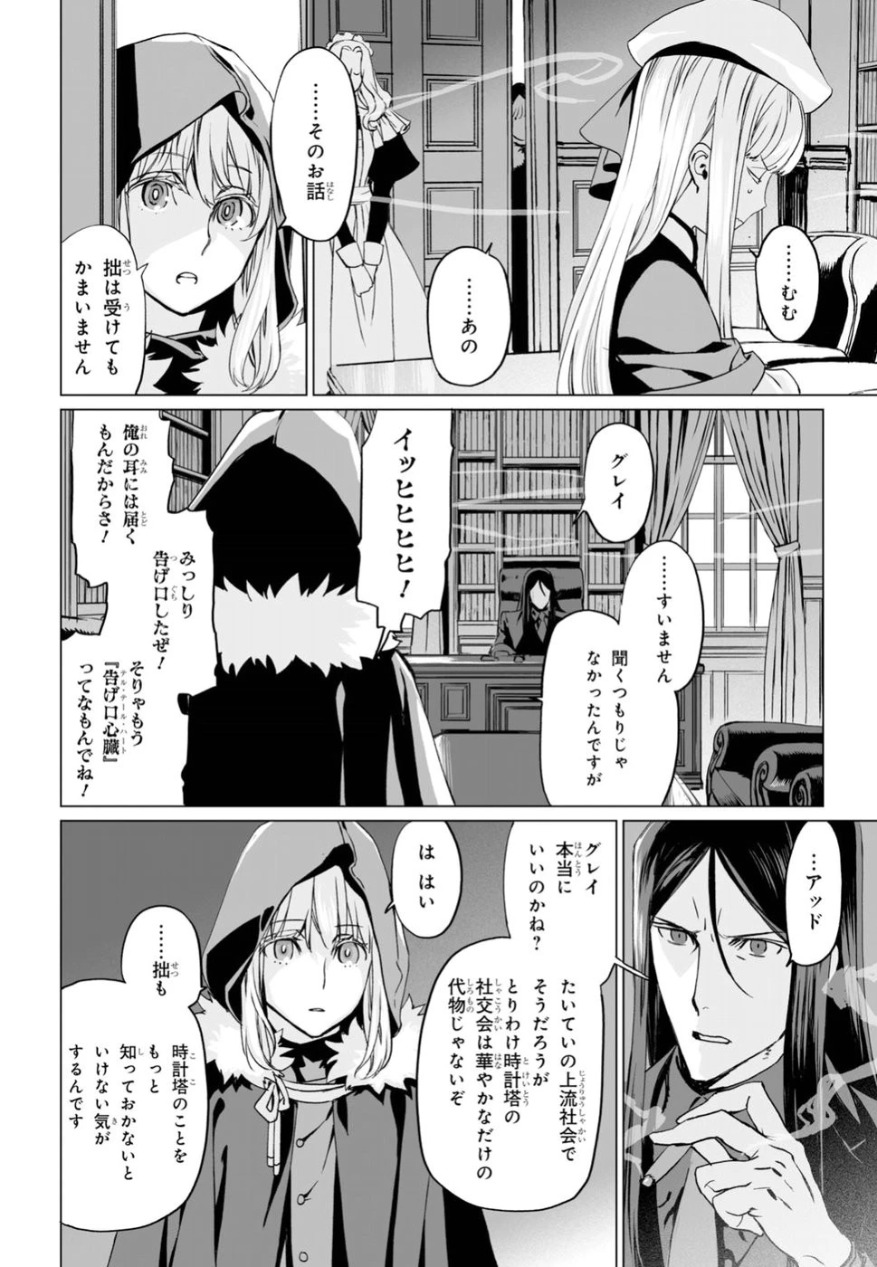 ロード・エルメロイⅡ世の事件簿 第16話 - 24