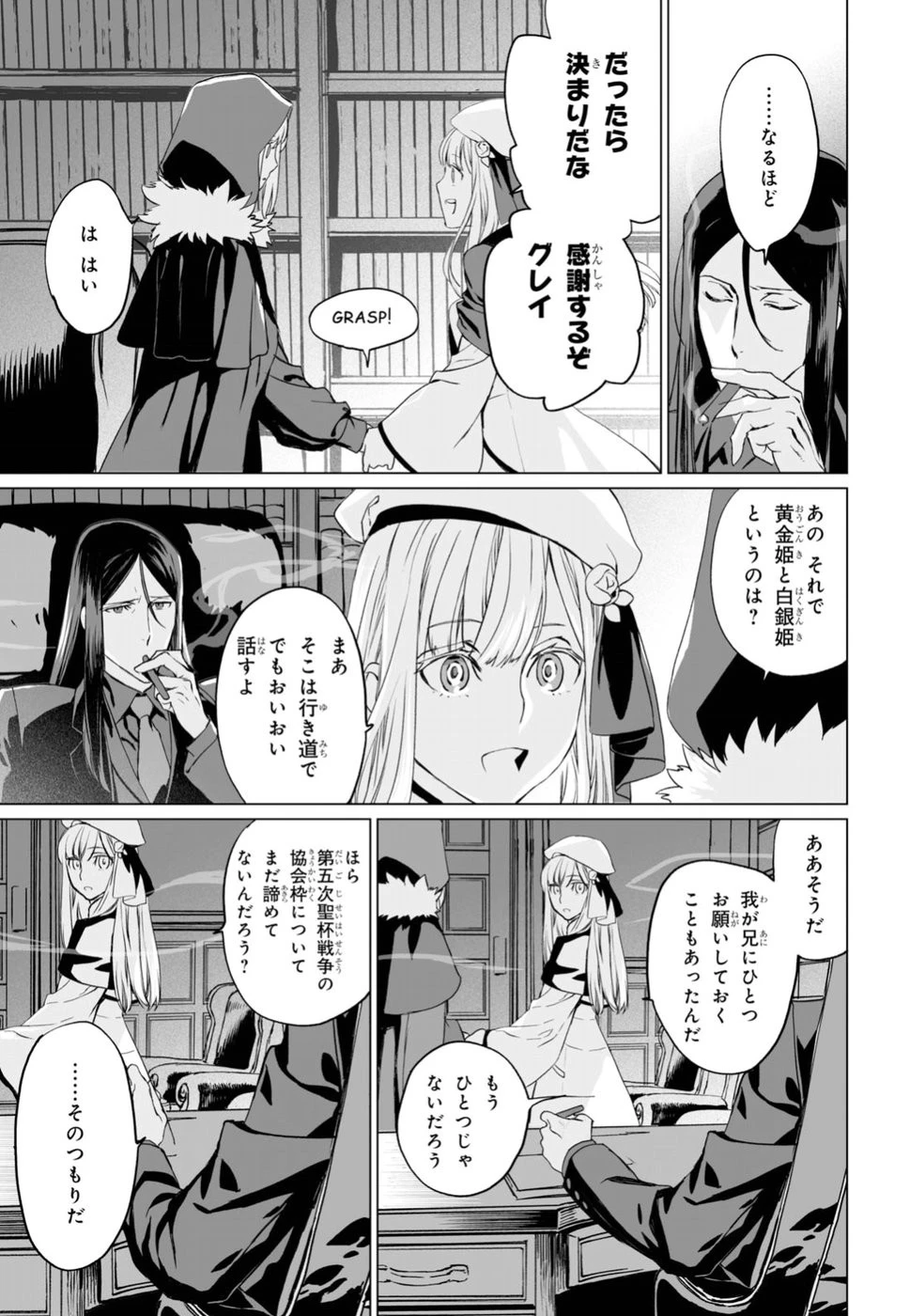 ロード・エルメロイⅡ世の事件簿 第16話 - 25