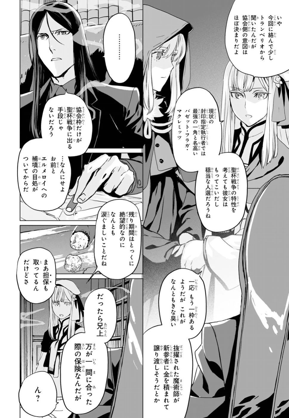 ロード・エルメロイⅡ世の事件簿 第16話 - 26