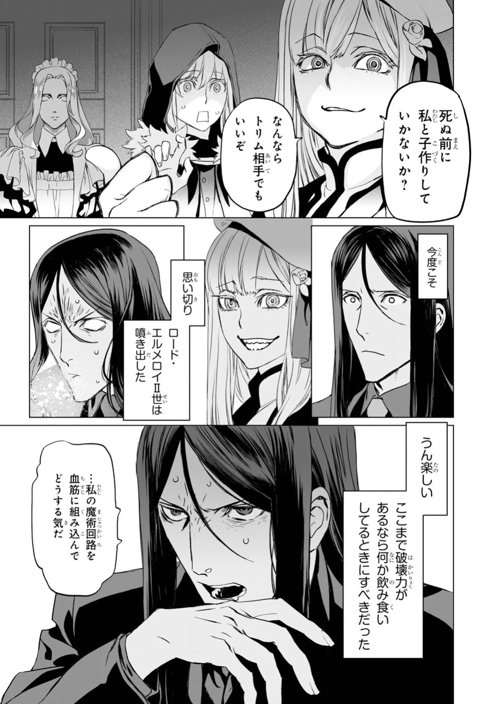 ロード・エルメロイⅡ世の事件簿 第16話 - 27
