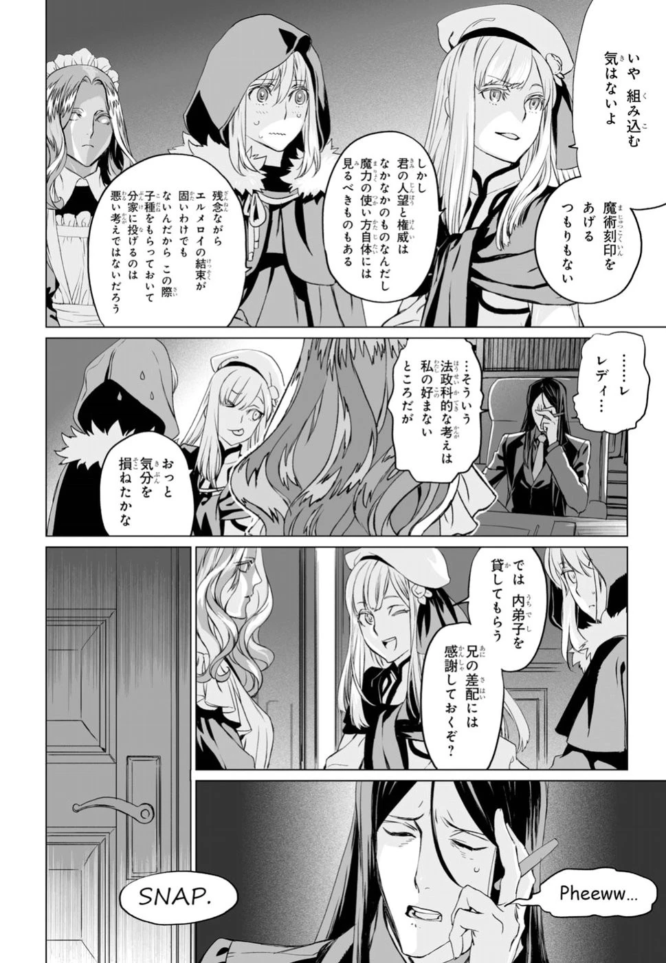 ロード・エルメロイⅡ世の事件簿 第16話 - 28