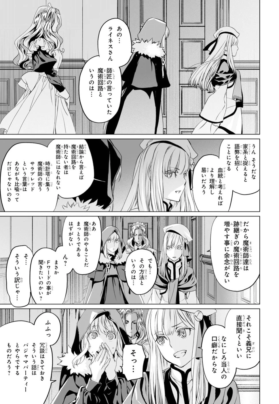 ロード・エルメロイⅡ世の事件簿 第16話 - 29