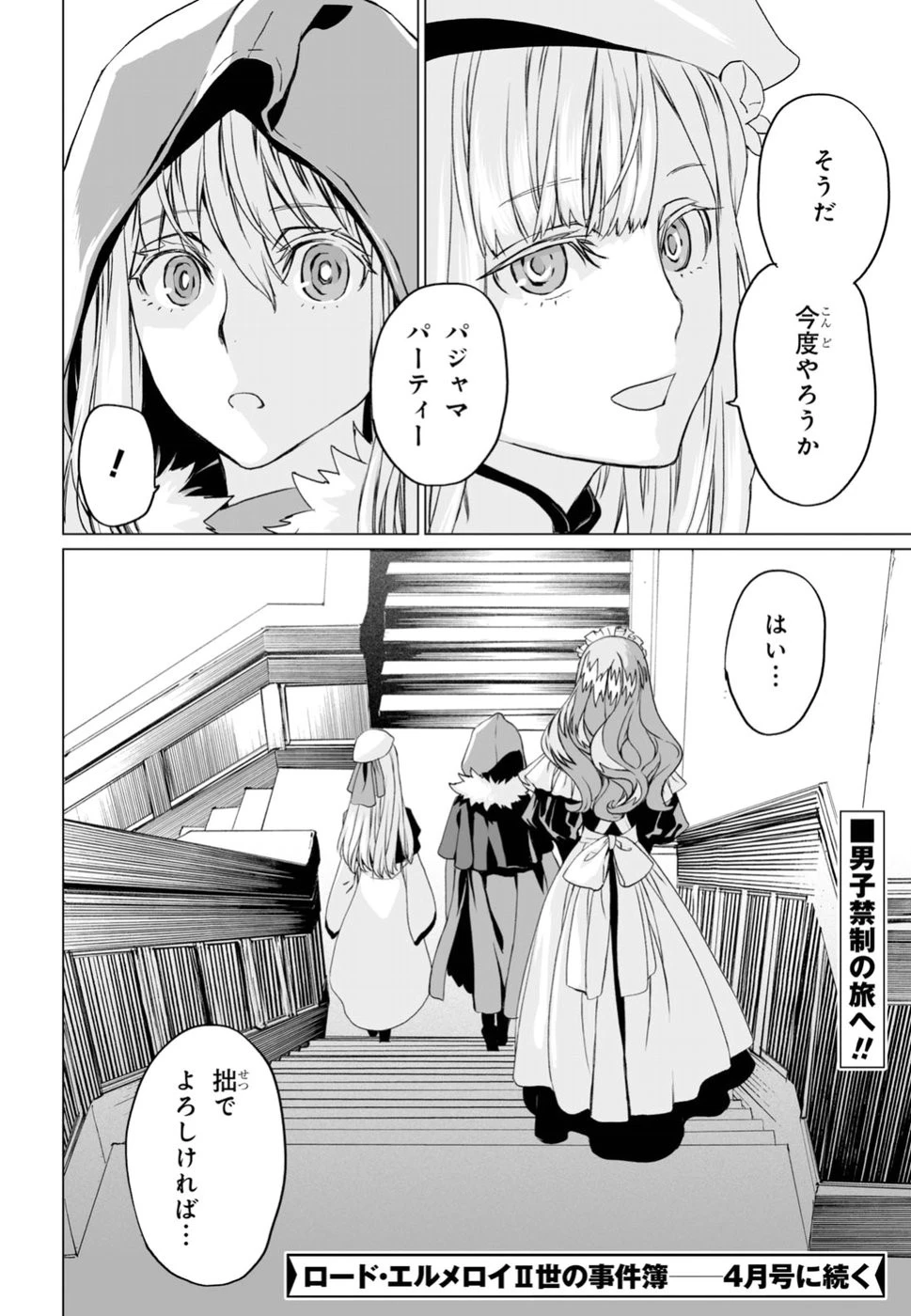 ロード・エルメロイⅡ世の事件簿 第16話 - 30