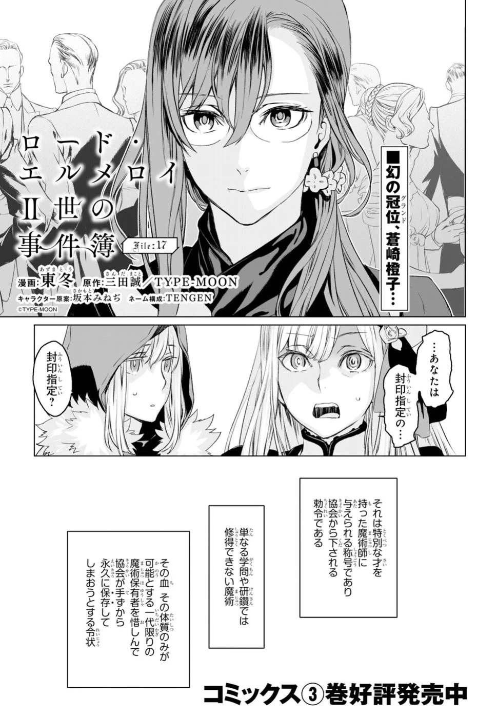 ロード・エルメロイⅡ世の事件簿 第18話 - 1