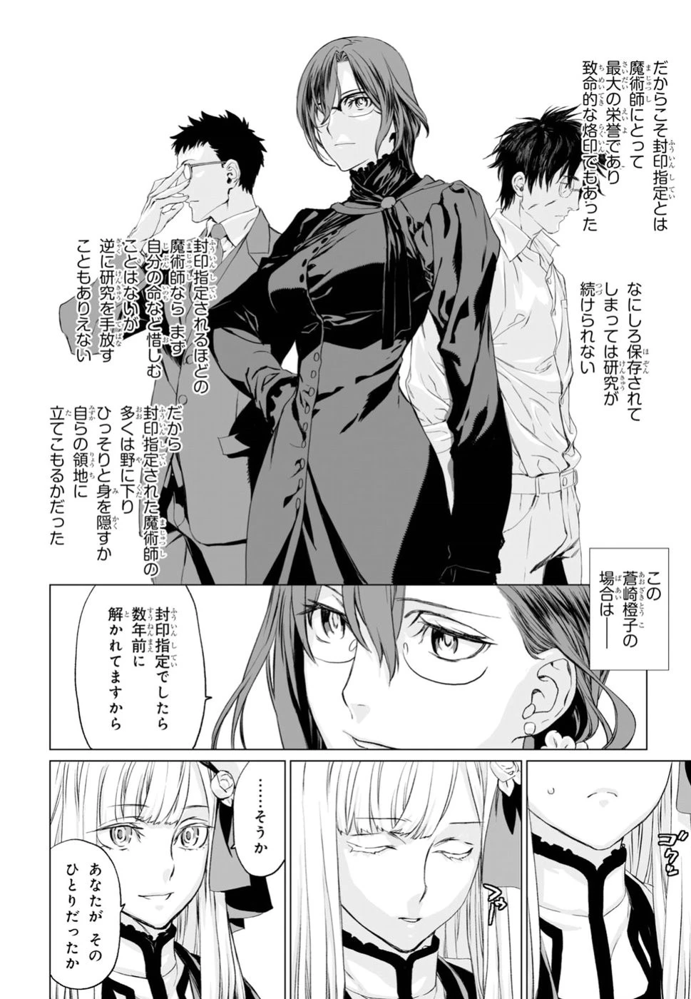 ロード・エルメロイⅡ世の事件簿 第18話 - 2