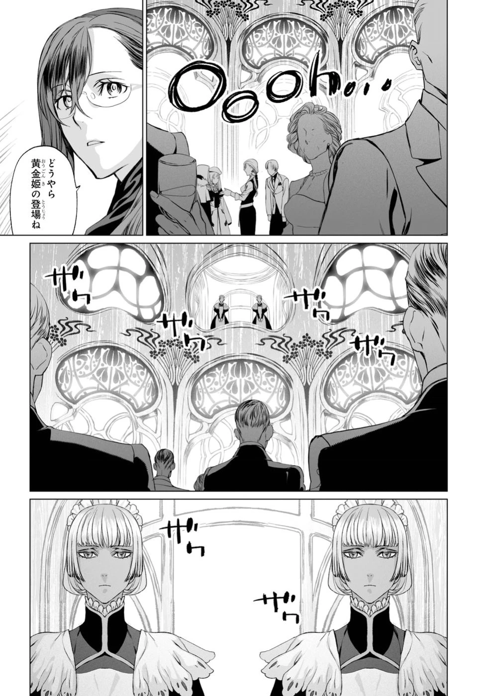 ロード・エルメロイⅡ世の事件簿 第18話 - 5