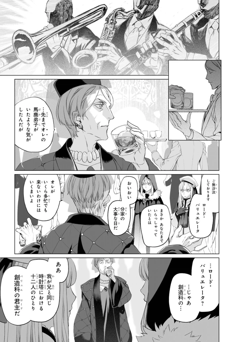 ロード・エルメロイⅡ世の事件簿 第18話 - 13