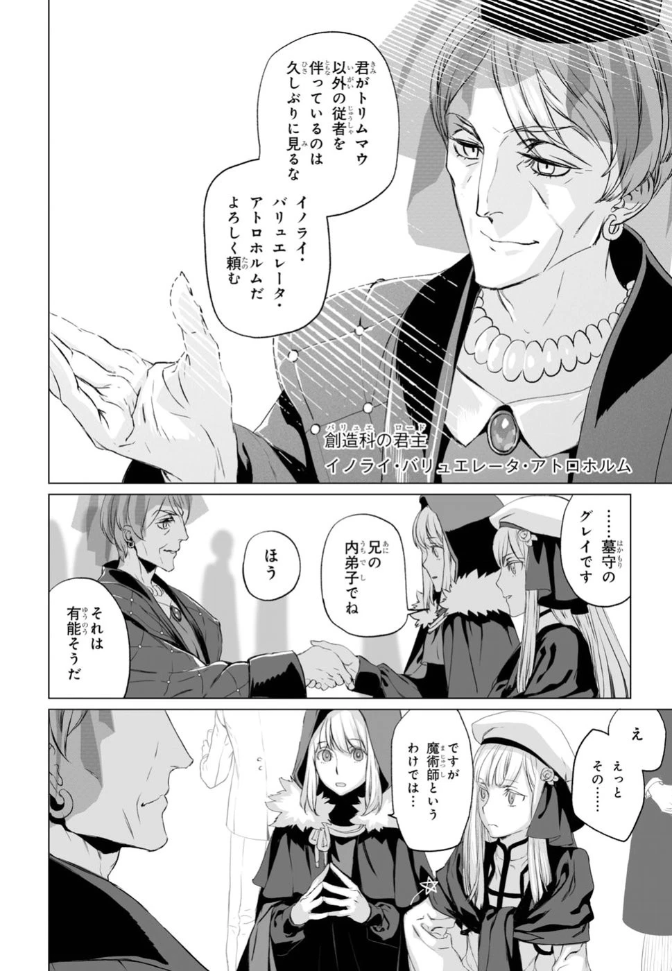 ロード・エルメロイⅡ世の事件簿 第18話 - 14