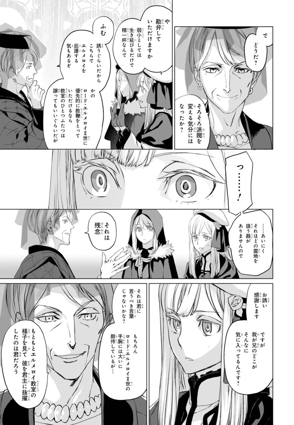 ロード・エルメロイⅡ世の事件簿 第18話 - 15