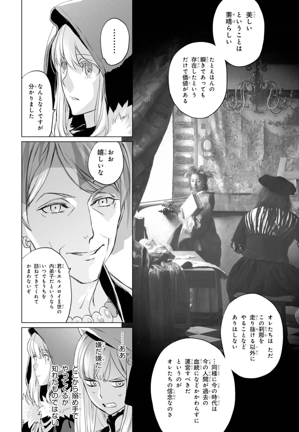 ロード・エルメロイⅡ世の事件簿 第18話 - 18