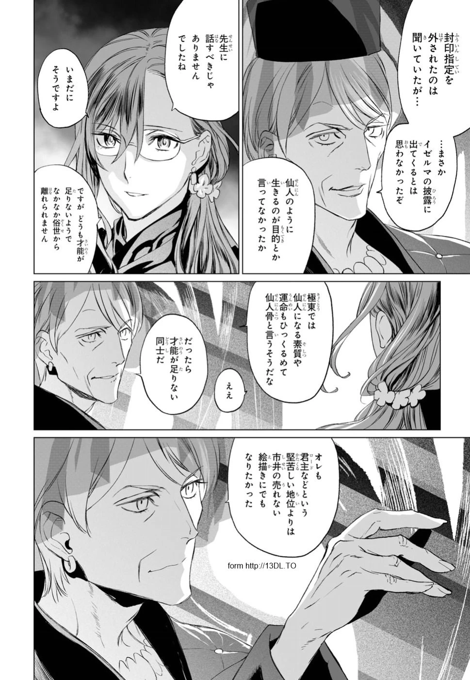 ロード・エルメロイⅡ世の事件簿 第18話 - 22