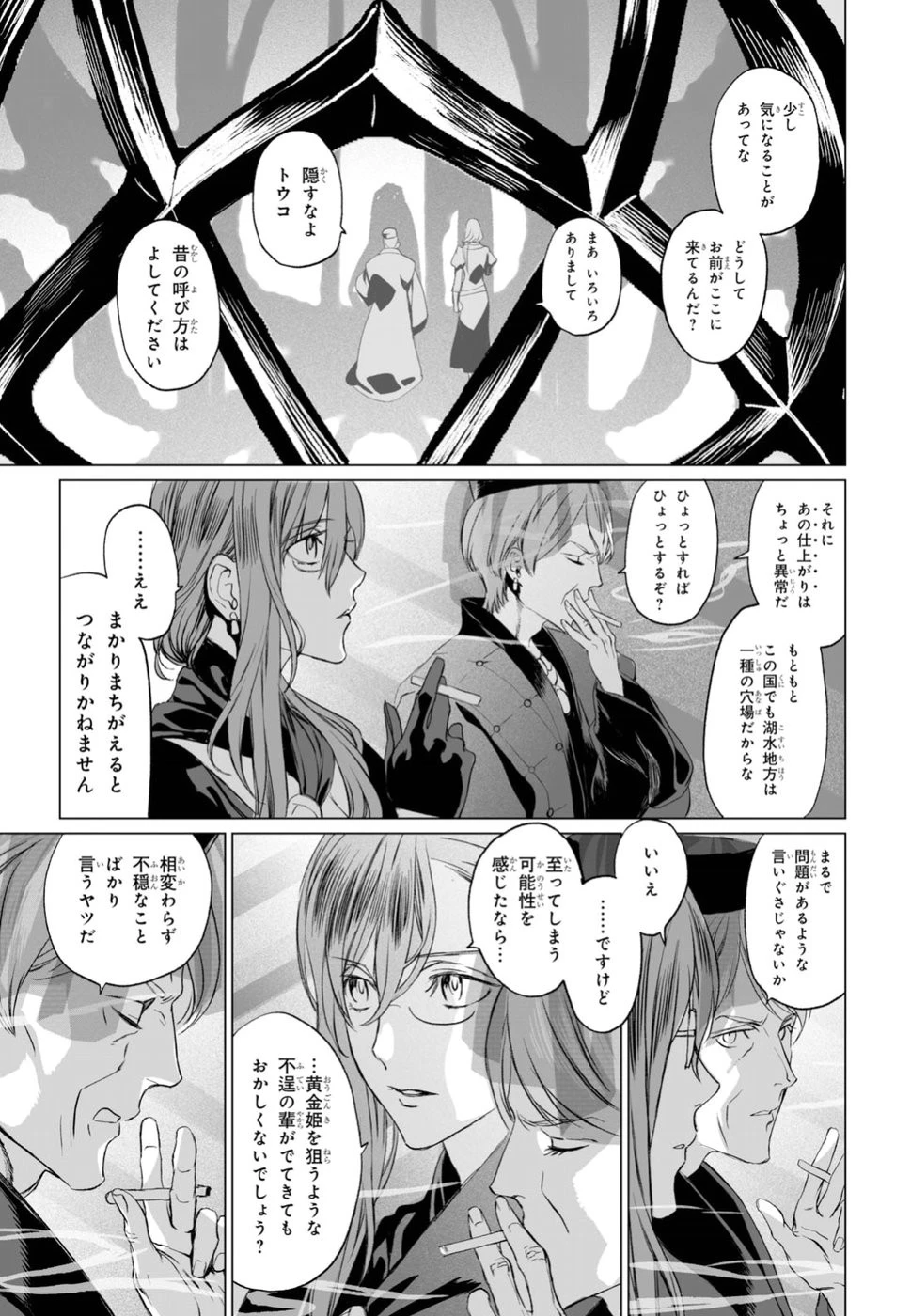 ロード・エルメロイⅡ世の事件簿 第18話 - 25