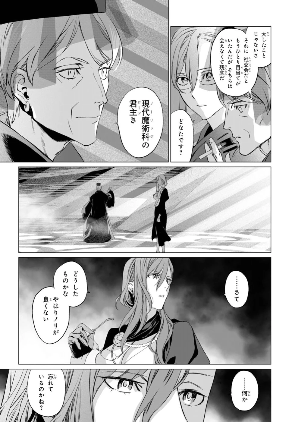 ロード・エルメロイⅡ世の事件簿 第18話 - 27