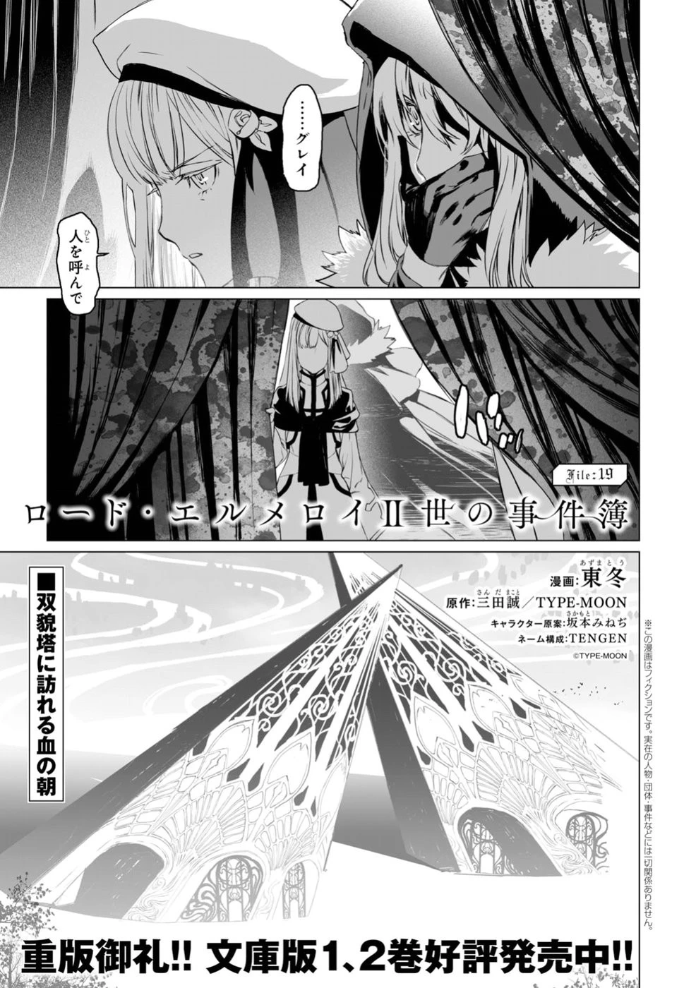 ロード・エルメロイⅡ世の事件簿 第19話 - 1
