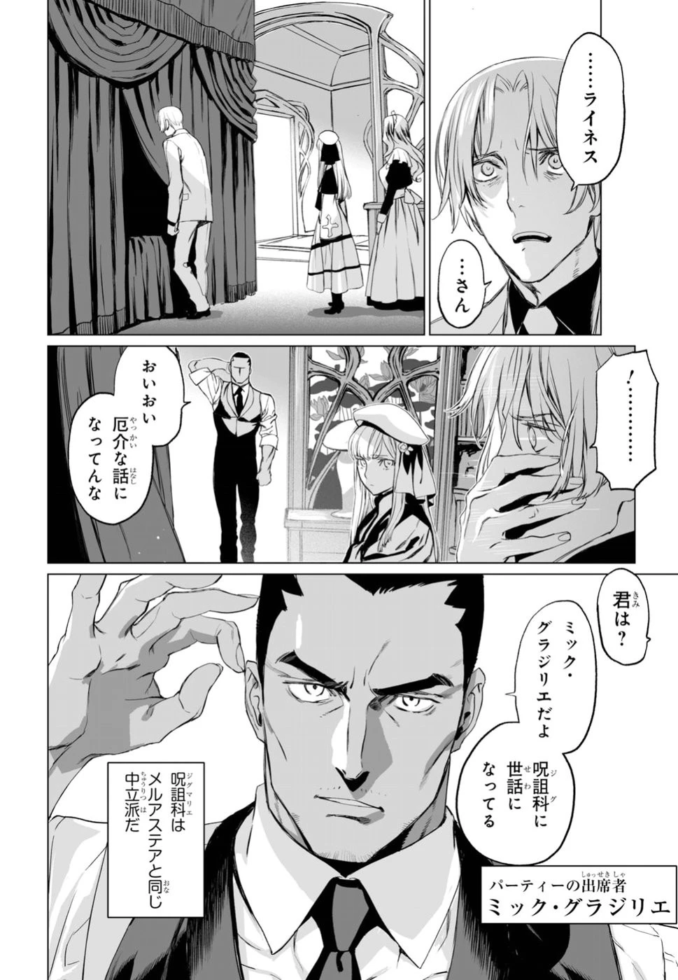 ロード・エルメロイⅡ世の事件簿 第19話 - 2