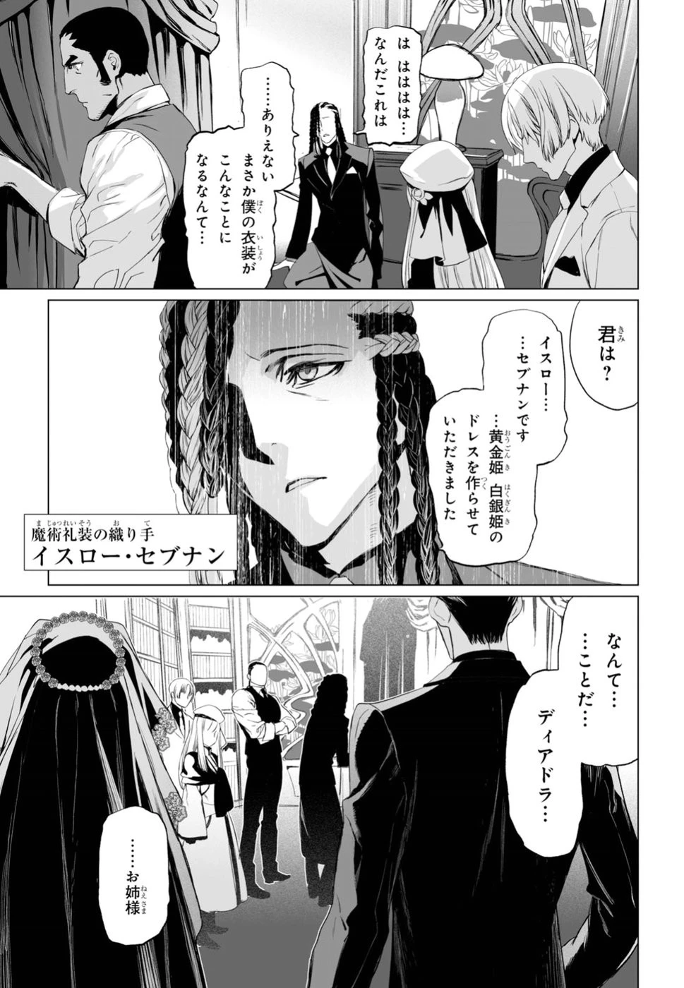 ロード・エルメロイⅡ世の事件簿 第19話 - 3