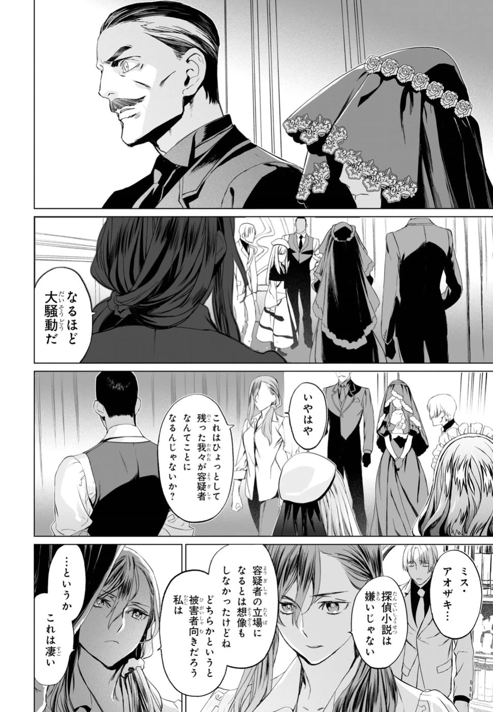 ロード・エルメロイⅡ世の事件簿 第19話 - 4