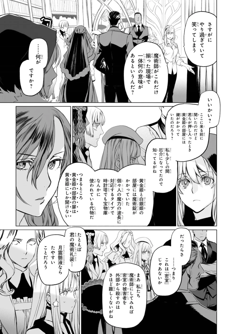 ロード・エルメロイⅡ世の事件簿 第19話 - 5