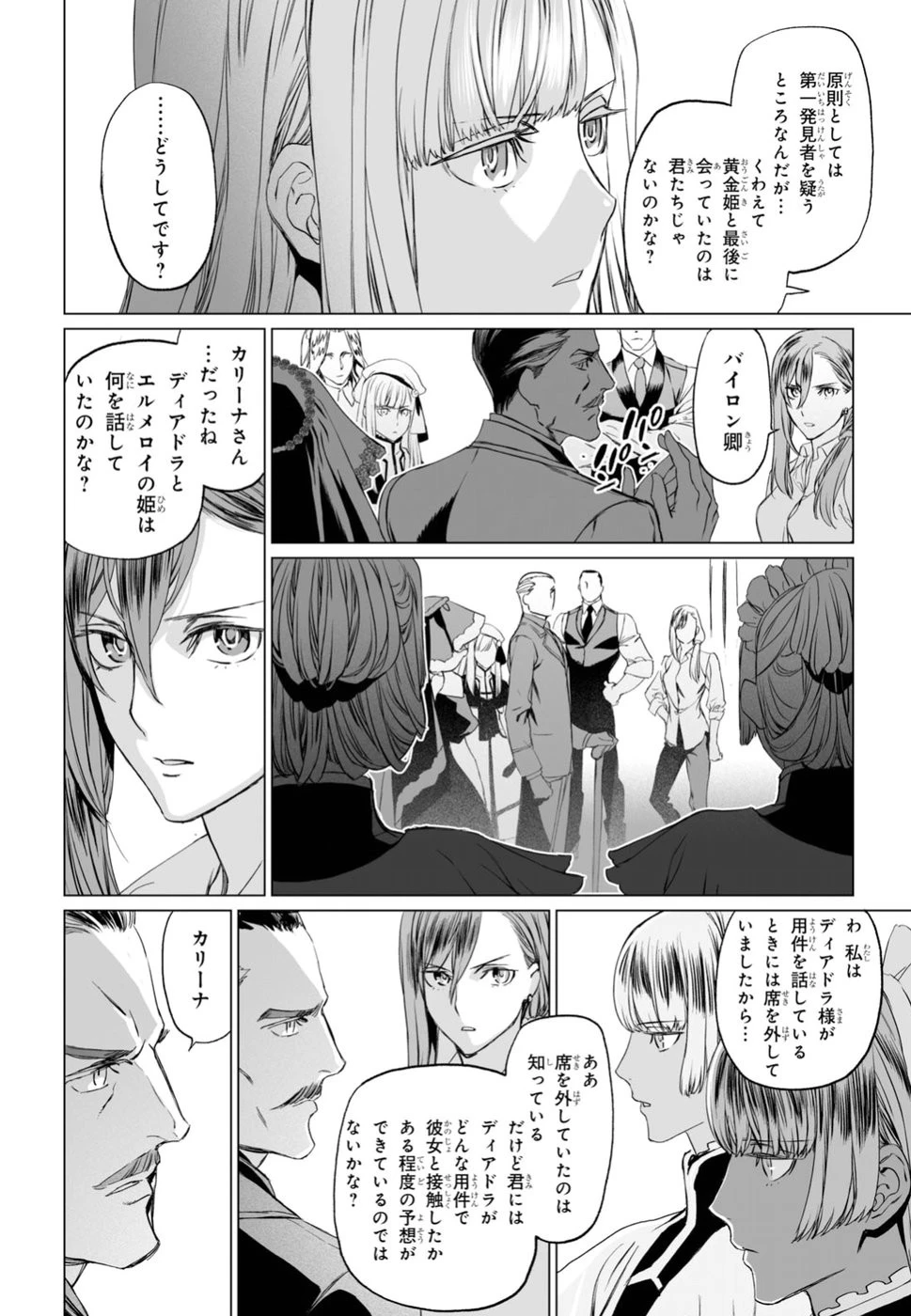 ロード・エルメロイⅡ世の事件簿 第19話 - 6