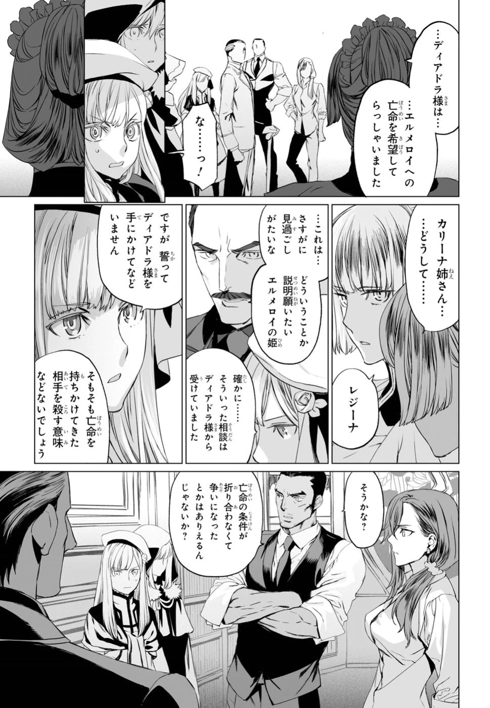 ロード・エルメロイⅡ世の事件簿 第19話 - 7