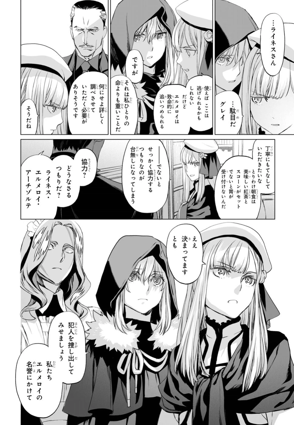 ロード・エルメロイⅡ世の事件簿 第19話 - 8