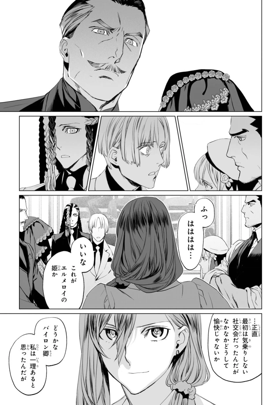 ロード・エルメロイⅡ世の事件簿 第19話 - 9