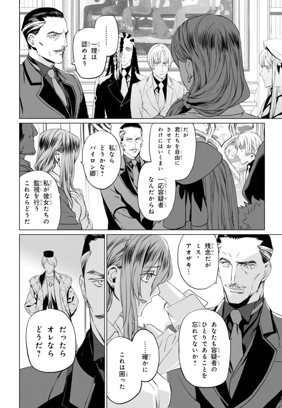 ロード・エルメロイⅡ世の事件簿 第19話 - 10