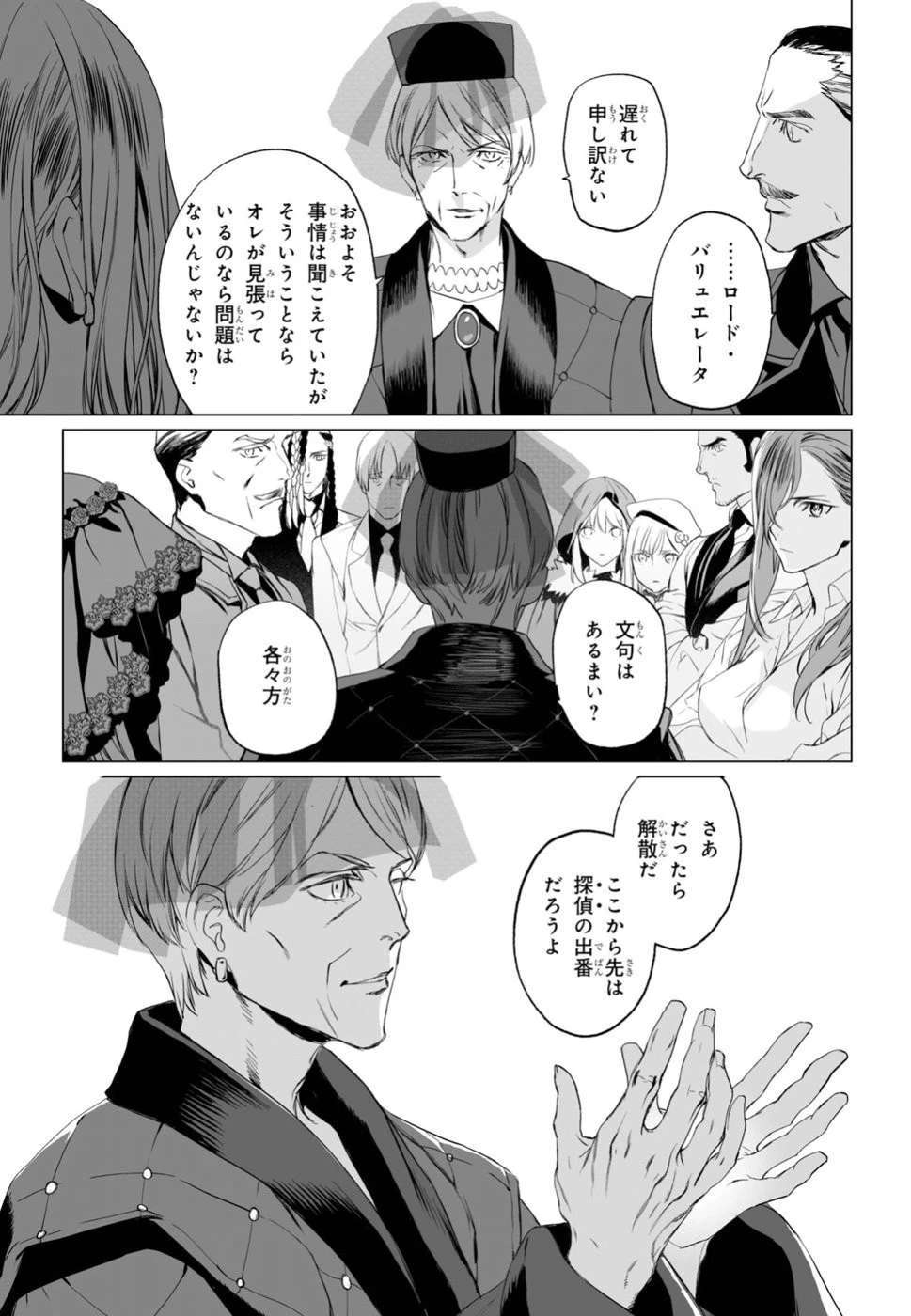 ロード・エルメロイⅡ世の事件簿 第19話 - 11