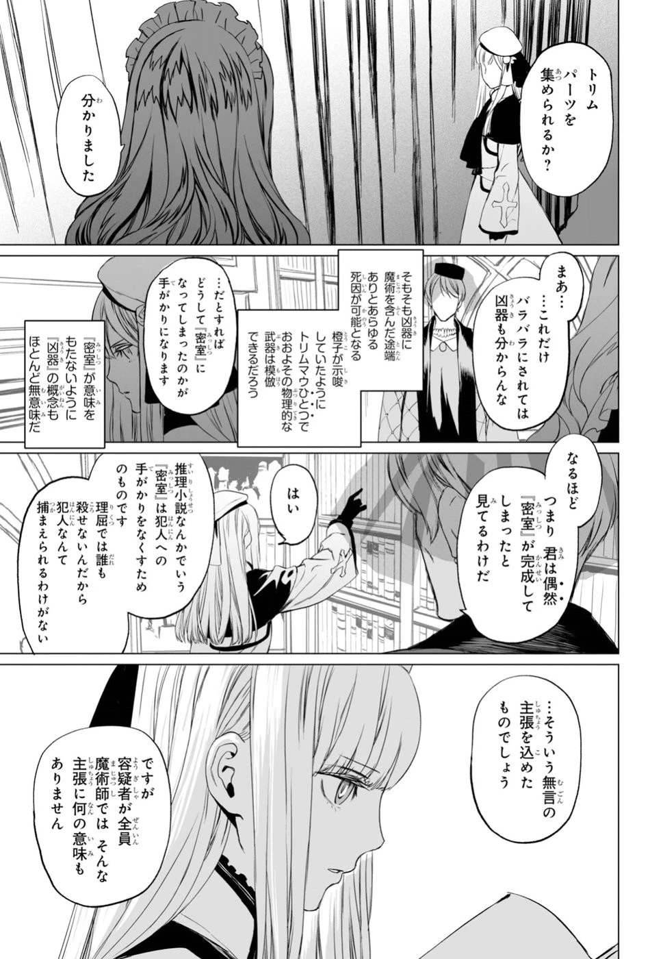 ロード・エルメロイⅡ世の事件簿 第19話 - 15