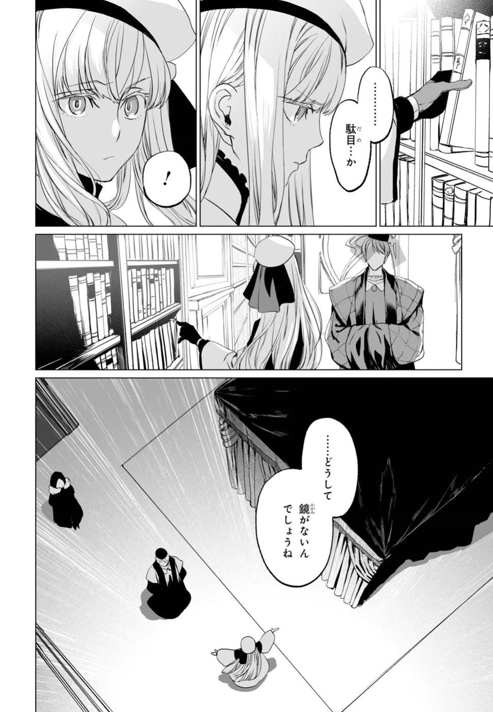 ロード・エルメロイⅡ世の事件簿 第19話 - 16