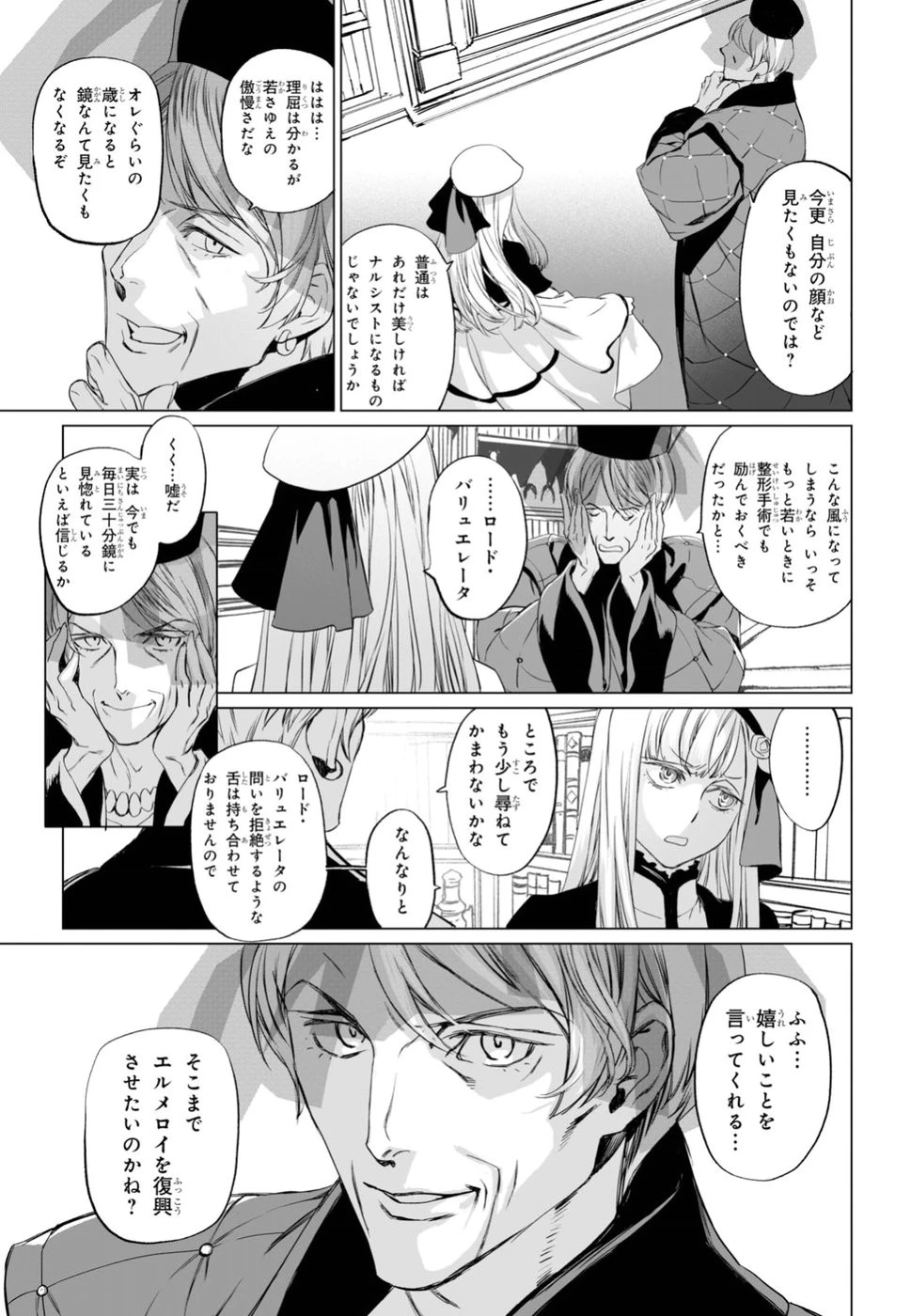 ロード・エルメロイⅡ世の事件簿 第19話 - 17