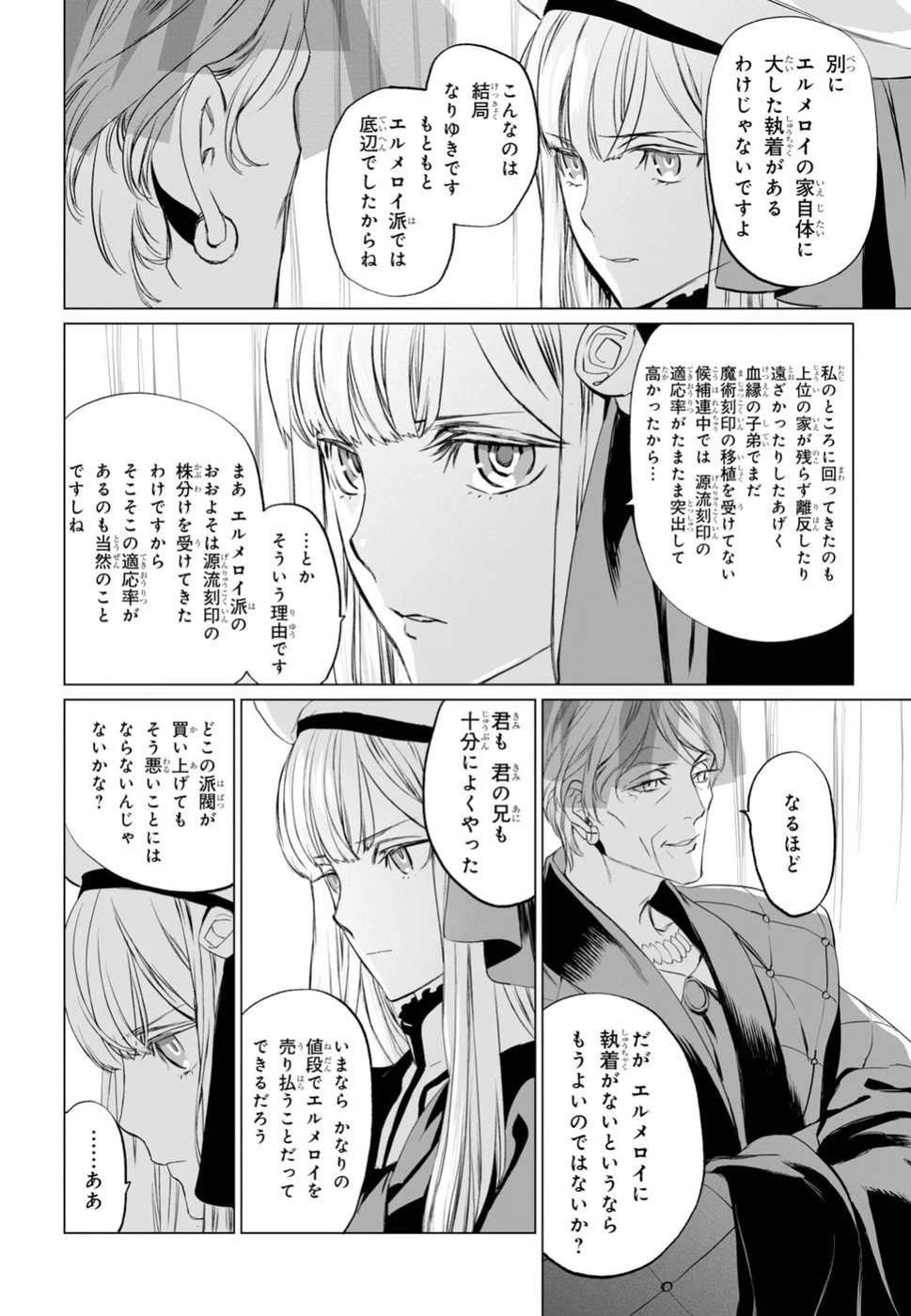 ロード・エルメロイⅡ世の事件簿 第19話 - 18