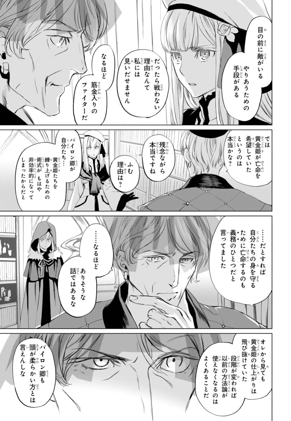 ロード・エルメロイⅡ世の事件簿 第19話 - 19
