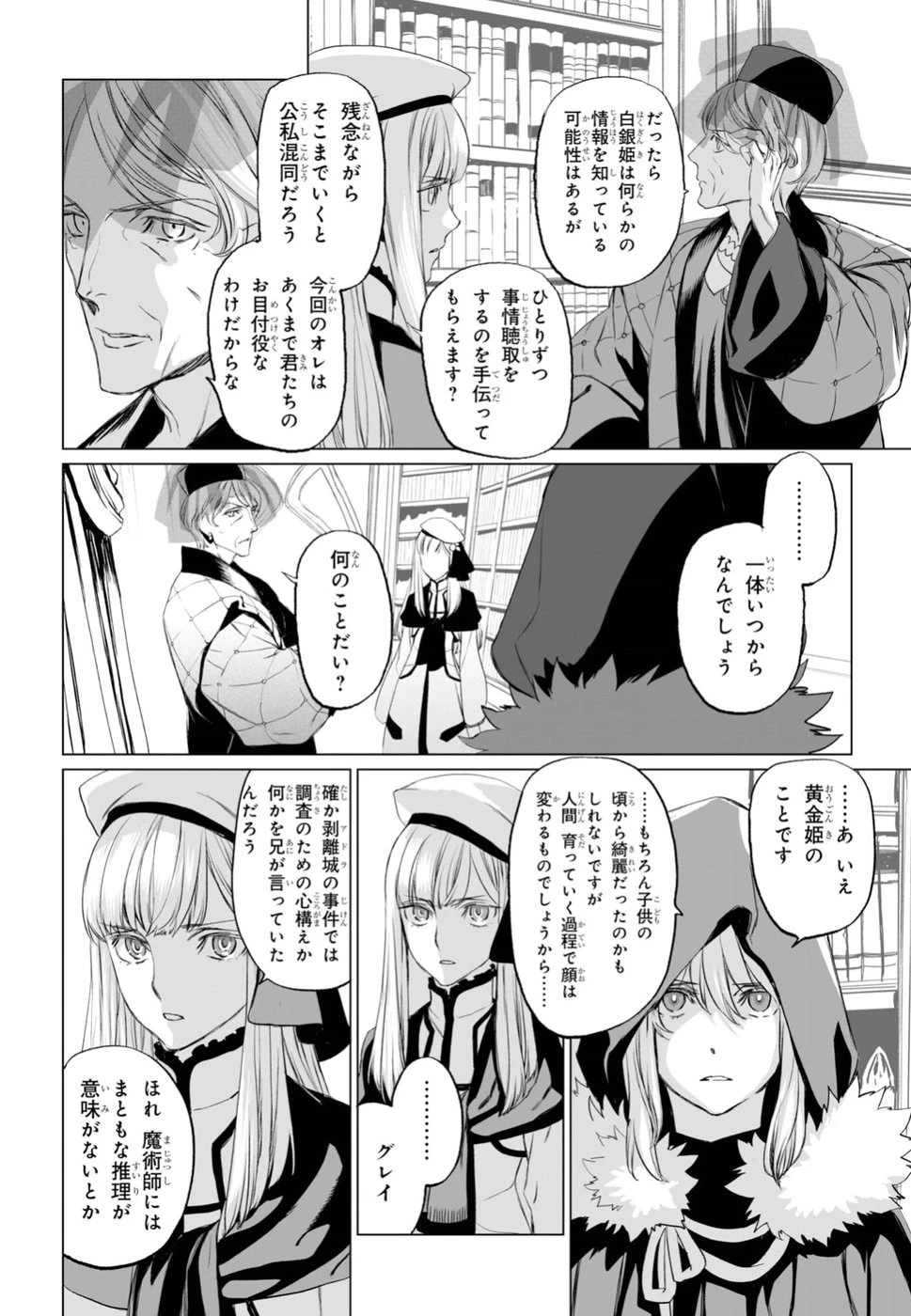 ロード・エルメロイⅡ世の事件簿 第19話 - 20