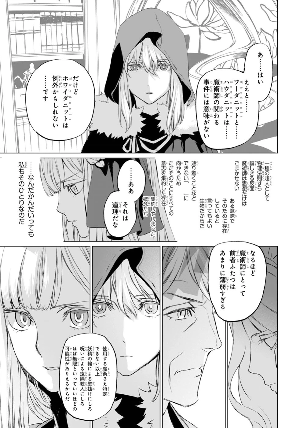 ロード・エルメロイⅡ世の事件簿 第19話 - 21