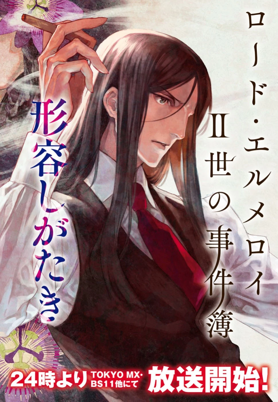 ロード・エルメロイⅡ世の事件簿 第20話 - 3