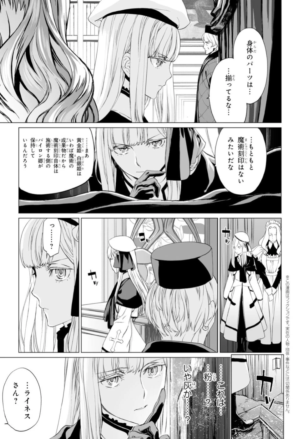 ロード・エルメロイⅡ世の事件簿 第20話 - 5